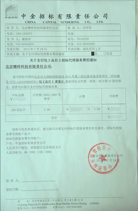 機械檢測儀，合作合同