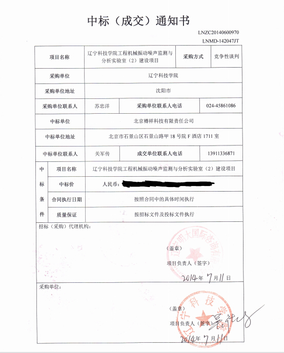 機械檢測儀，合作合同