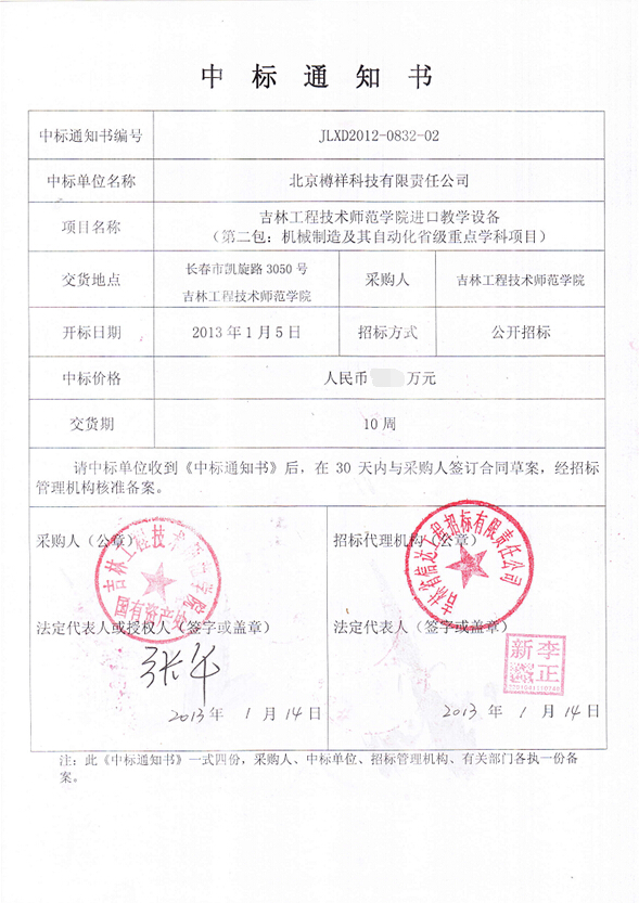 機(jī)械檢測儀，合作合同