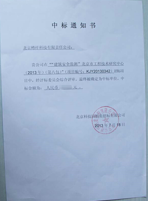 機(jī)械檢測儀，合作合同